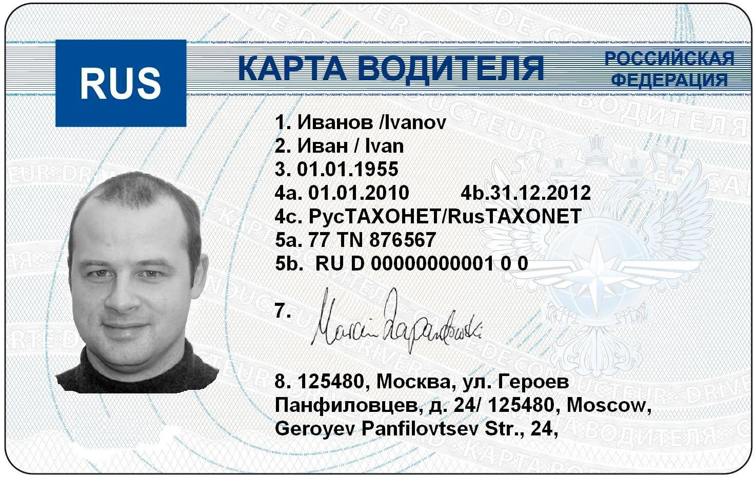 Образец карты водителя ЕСТР